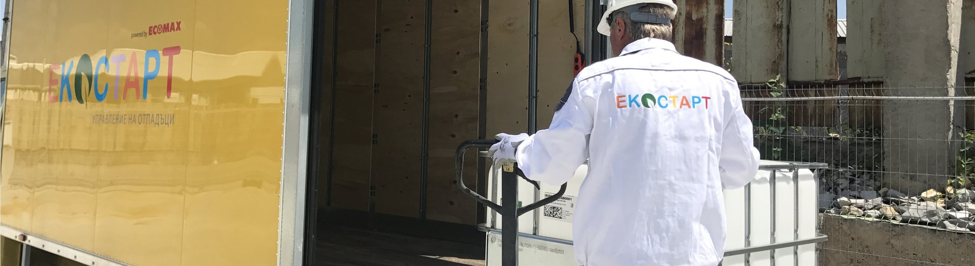 Приемане на отпадъци за рециклиране